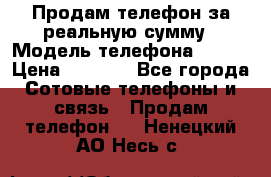 Продам телефон за реальную сумму › Модель телефона ­ ZTE › Цена ­ 6 500 - Все города Сотовые телефоны и связь » Продам телефон   . Ненецкий АО,Несь с.